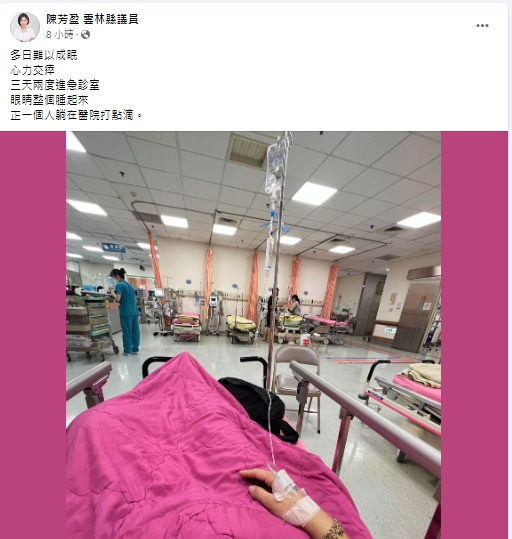 陳芳盈自爆被名嘴性騷,12日晚間掛急診。(圖/翻攝自陳芳盈臉書)