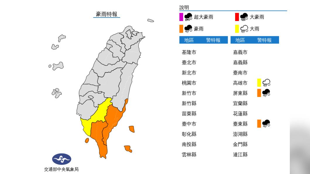 氣象局針對三縣市發布豪大雨特報。（圖／中央氣象局）