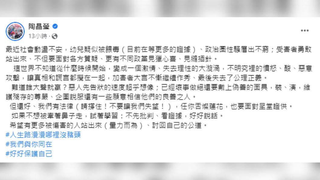 陶晶瑩針對近期新聞事件有感而發文。(圖/翻攝自陶晶瑩 臉書)