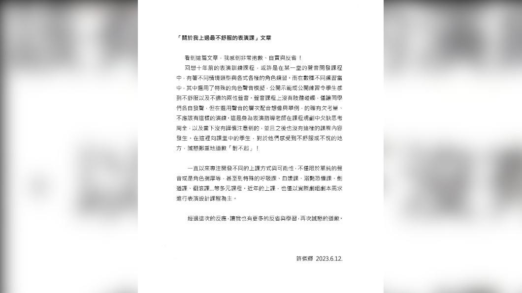 許傑輝針對學生指控,發出道歉聲明。(圖/翻攝自許傑輝臉書)
