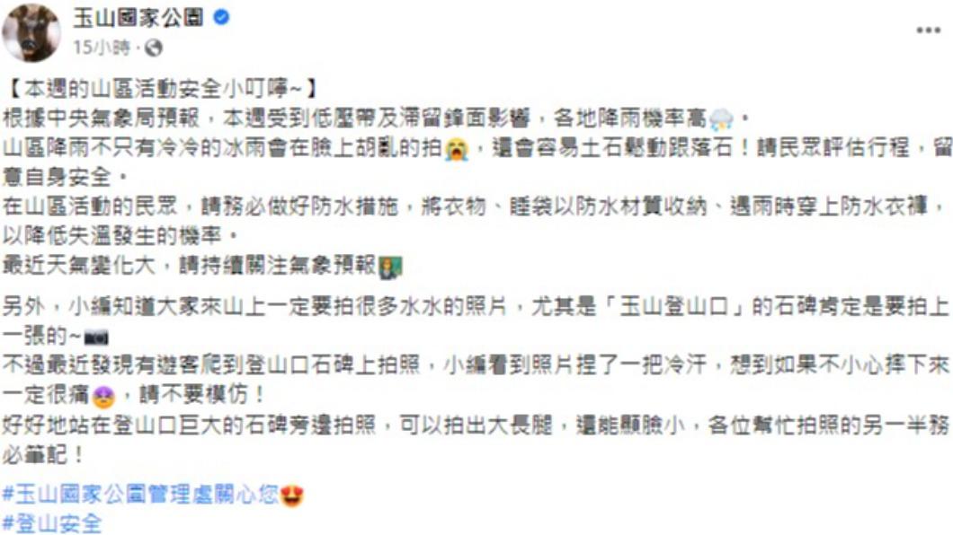 玉山國家公園回應事件。(圖/翻攝自玉山國家公園臉書)