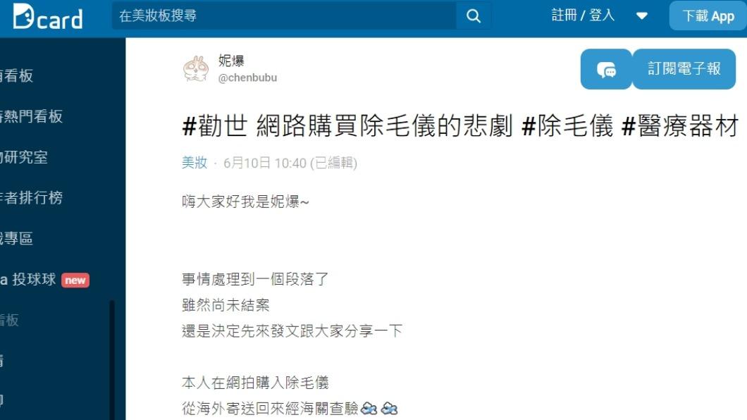 網購除毛儀小心! 貨遭海關攔.女收衛生局來函驚覺違法