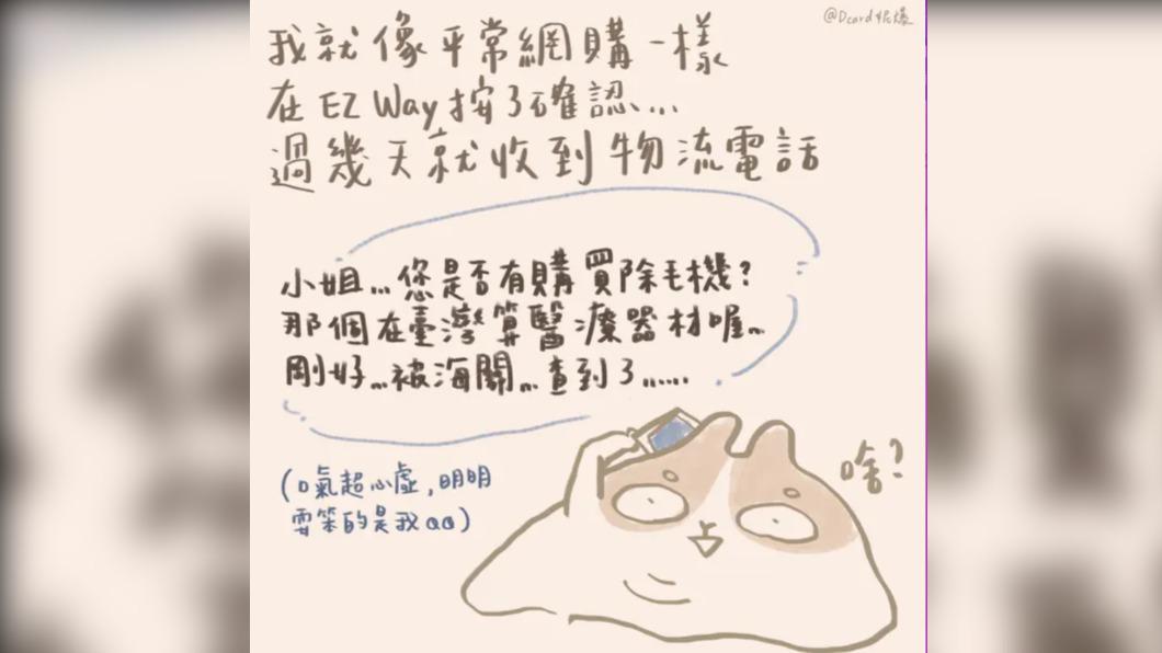 圖片翻攝 Dcard