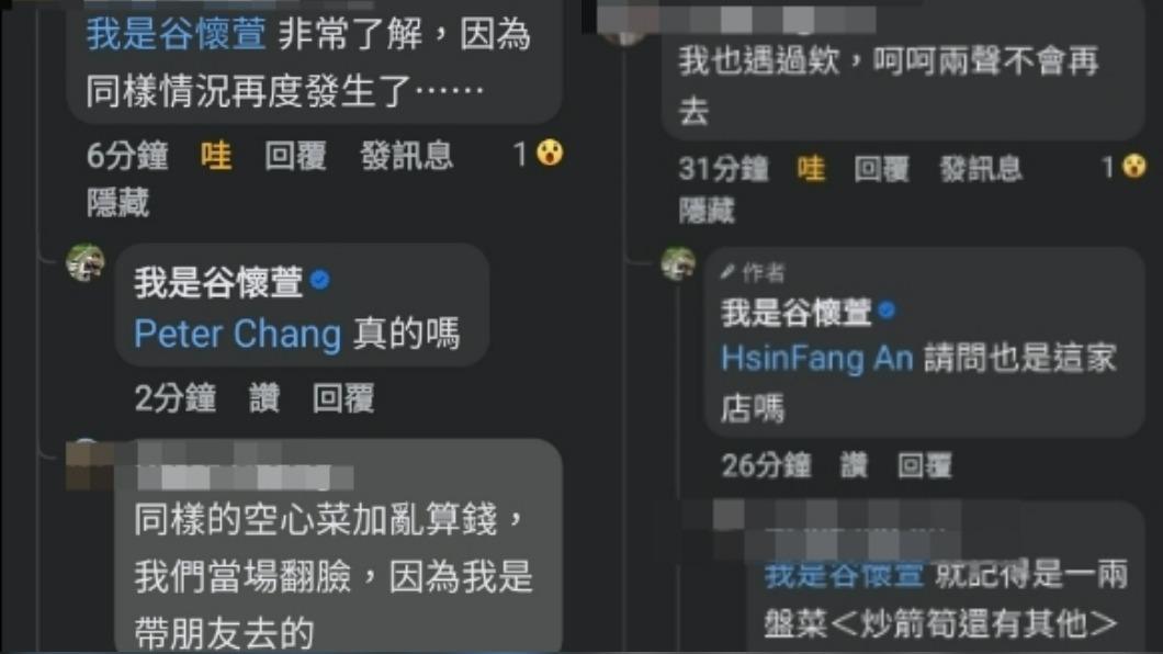 不少網友在下方指控，遇到同樣狀況。（圖／翻攝自臉書我是谷懷萱）