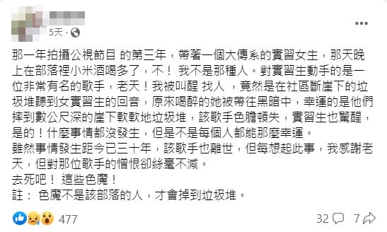 導演在臉書砲轟「去死吧！ 這些色魔！」（圖／翻攝自導演臉書）