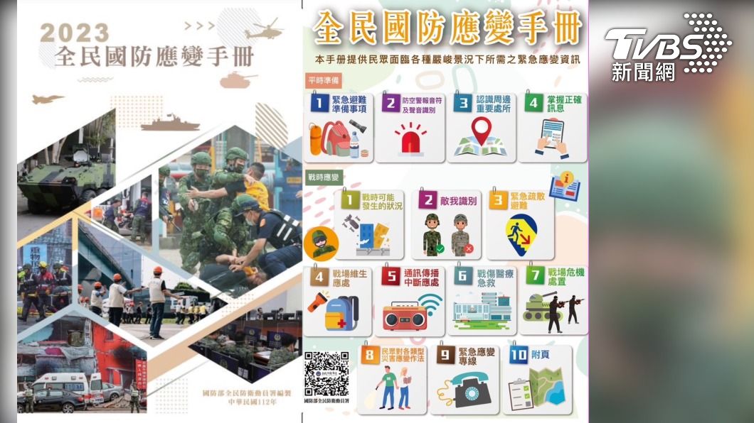 國防部今（13）日公布新版《全民國防應變手冊》。（圖／國防部提供）