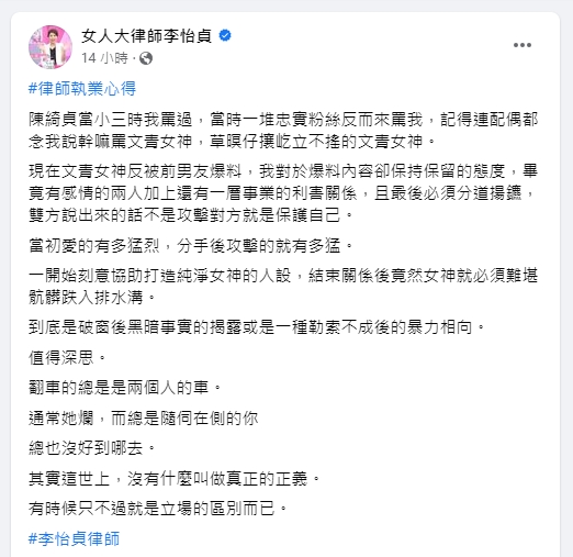 律師李怡貞在臉書發表看法。（圖／翻攝李怡貞臉書）