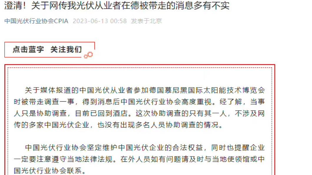 中國光伏行業協會發出聲明澄清網傳消息。(圖/翻攝自微博)