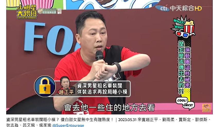 該男星會約女星及小模們去看手上的套房和別墅(圖/翻攝我愛小明星大跟班YT)
