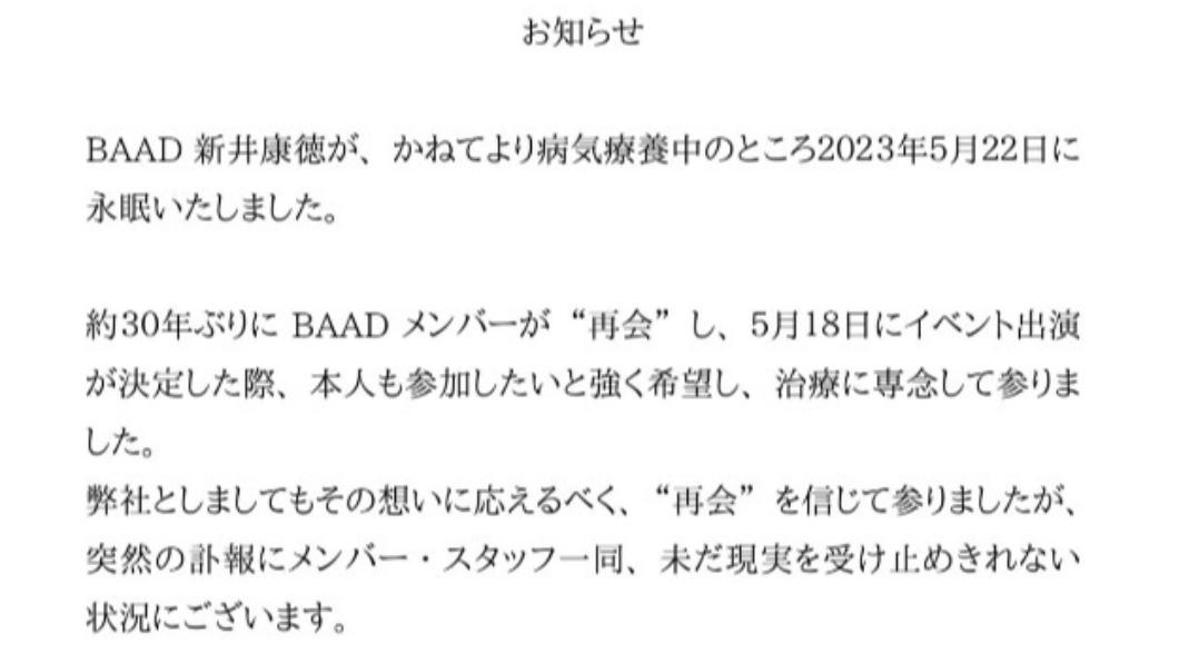 官方證實新井康德死訊。(圖/翻攝自@BAAD_official Twitter)