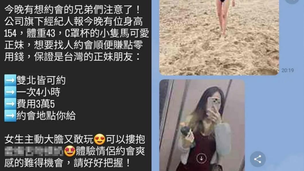 PO文遭政大學生質疑是否違法媒介性交易。（圖／Dcard）