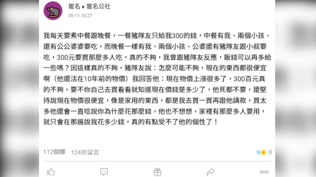 人妻坦言,受不了老公的個性。(圖/翻攝自匿名公社)