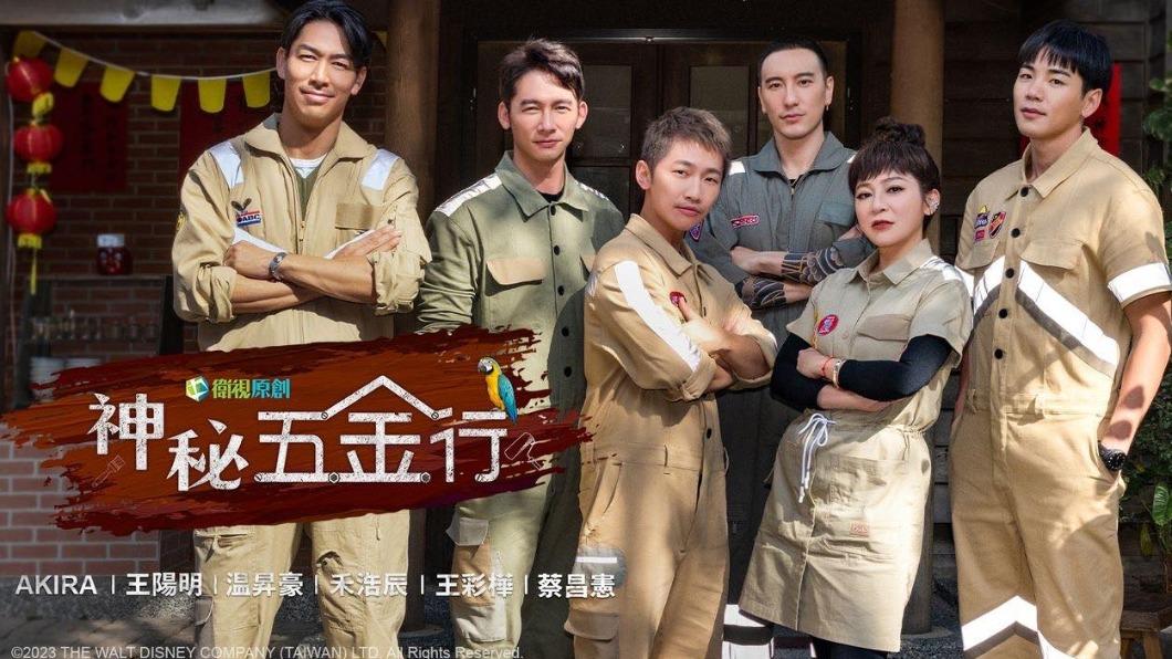 《神秘五金行》由六位藝人跟著職人學習技能，獻出所學協助鄉親朋友。（圖／翻攝自神秘五金行臉書）