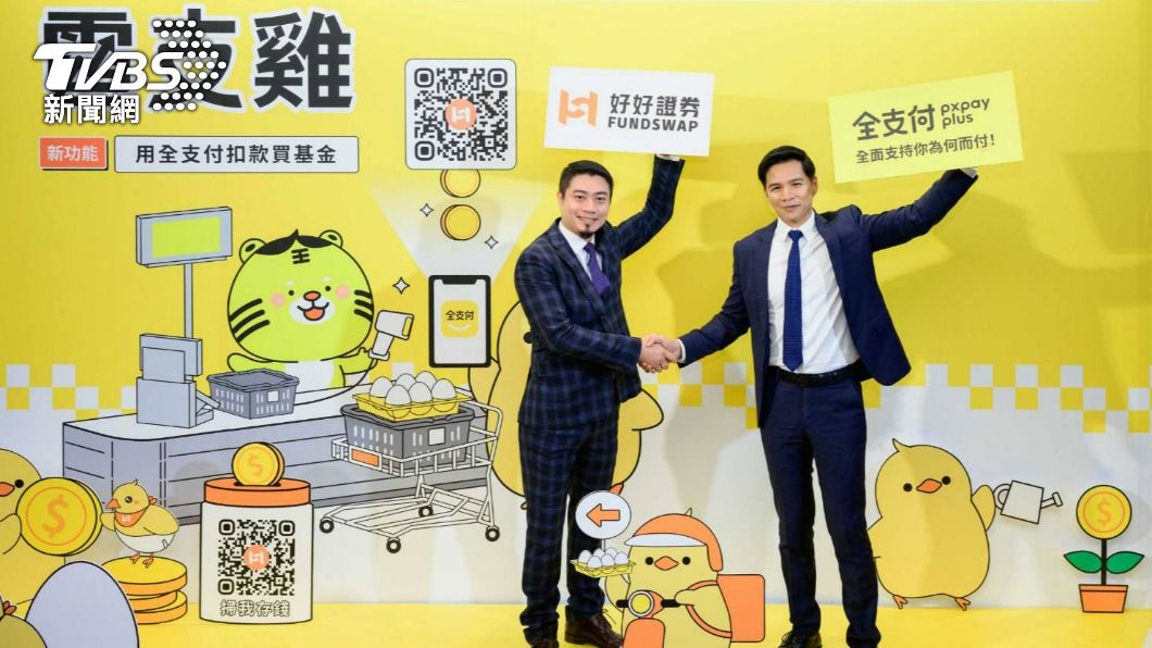 全支付總經理游金榮(右)與好好證券總經理楊少銘。(圖/業者提供)