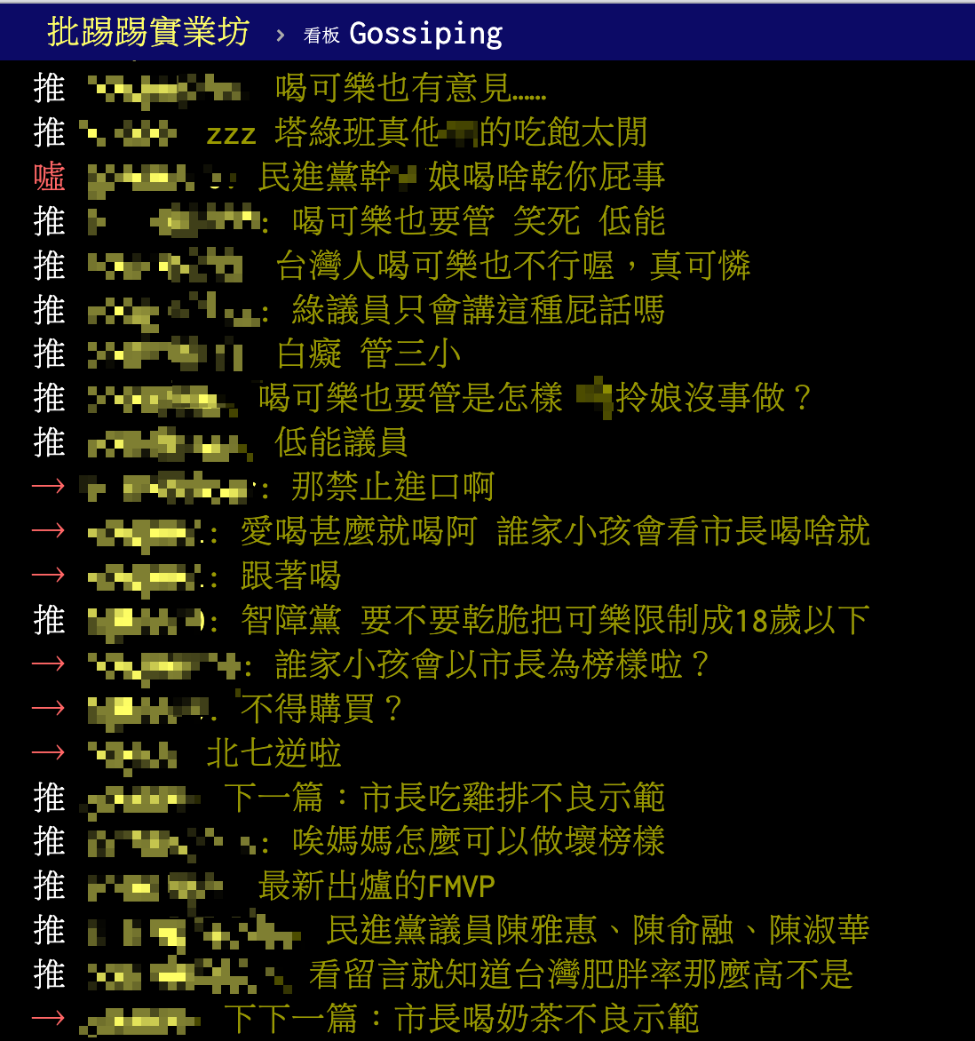 鄉民炸鍋。（圖／翻攝自PTT）