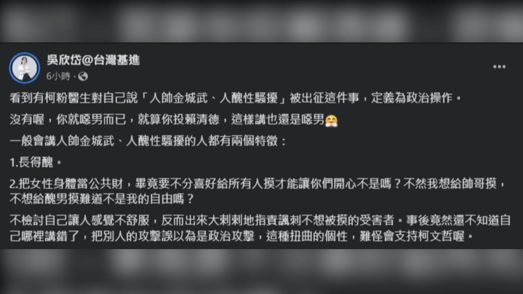 吳欣岱在臉書分析噁男特徵。(圖/翻攝自吳欣岱臉書)