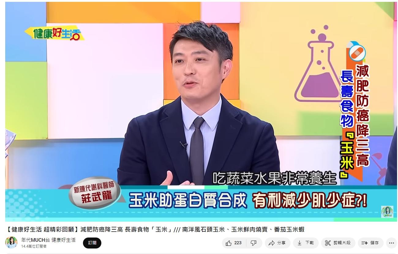 有女病患因為不吃米飯澱粉,罹患肌少症。(圖/翻攝自YouTube年代MUCH台 健康好生活)