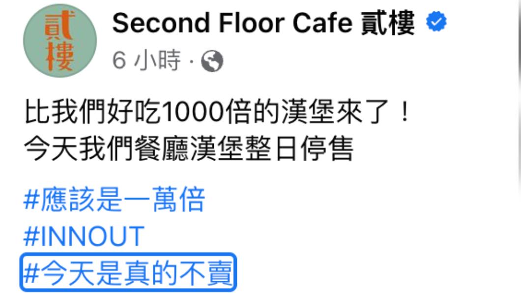 圖/翻攝自貳樓臉書粉絲團