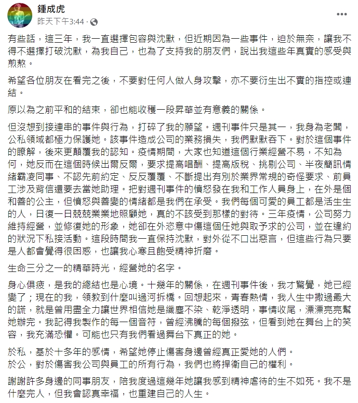 鍾成虎PO文。(圖/翻攝自鍾成虎臉書)