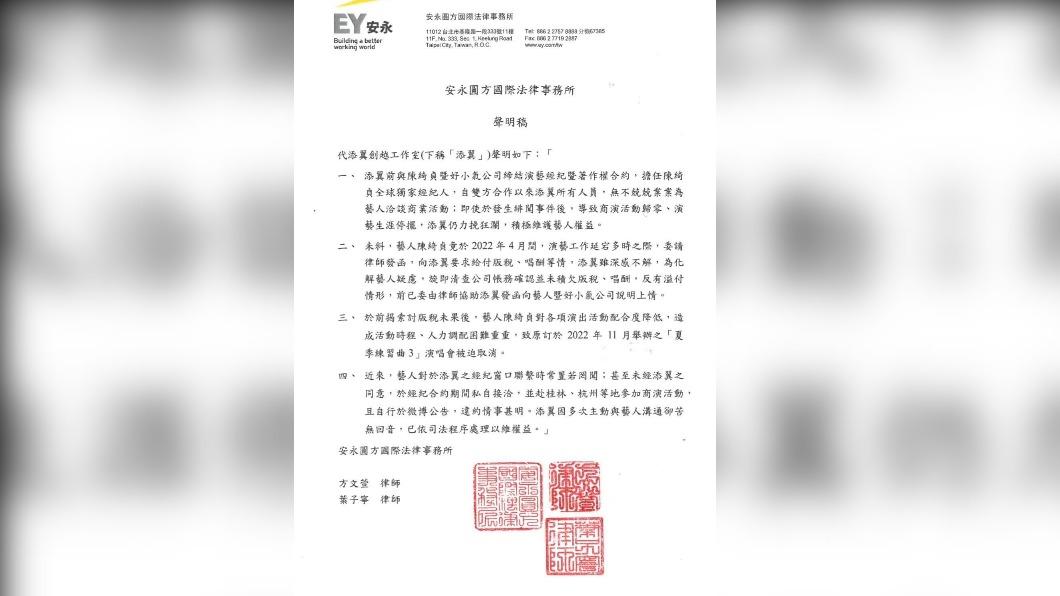 鍾成虎旗下的添翼再發聲明。(圖/翻攝自添翼臉書)