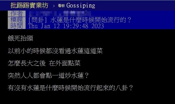 圖／翻攝自PTT