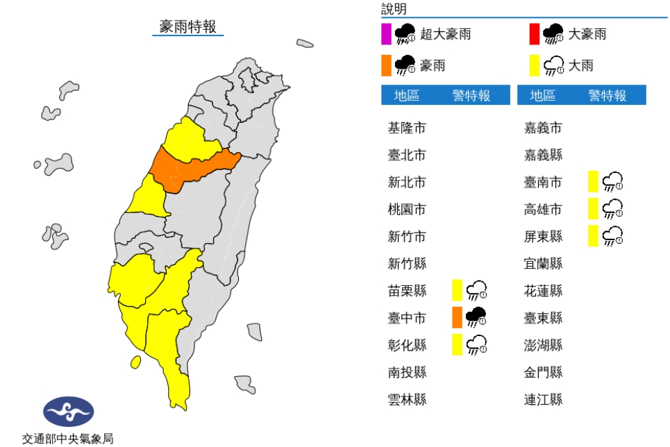 中央氣象局發布豪雨特報。(圖/中央氣象局)