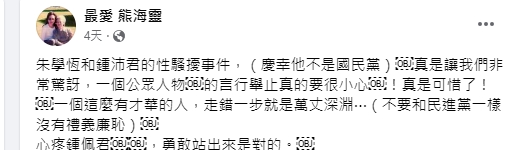 對於宅神性騷案，熊海靈在臉書感慨。（圖／翻攝熊海靈臉書）