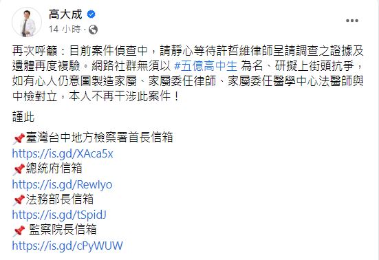 高大成直言,如果有心人士再製造對立,他不再干涉賴男一案。(圖/翻攝自高大成臉書)