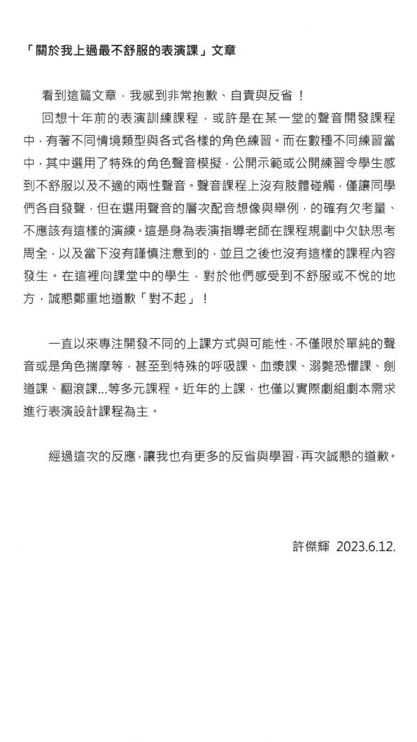 許傑輝發聲明道歉。(圖/翻攝自許傑輝臉書)