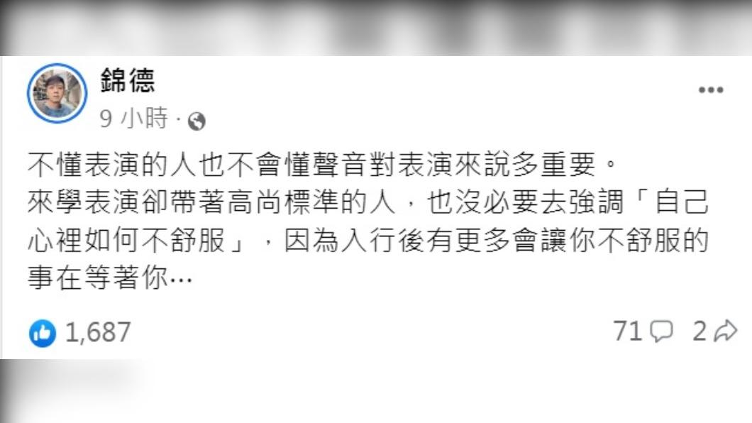 錦德發文。(圖/翻攝自錦德臉書)