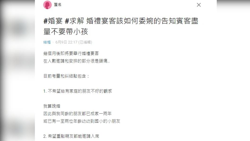 準新娘擔心,會讓朋友留下不好的觀感。(圖/翻攝自Dcard)