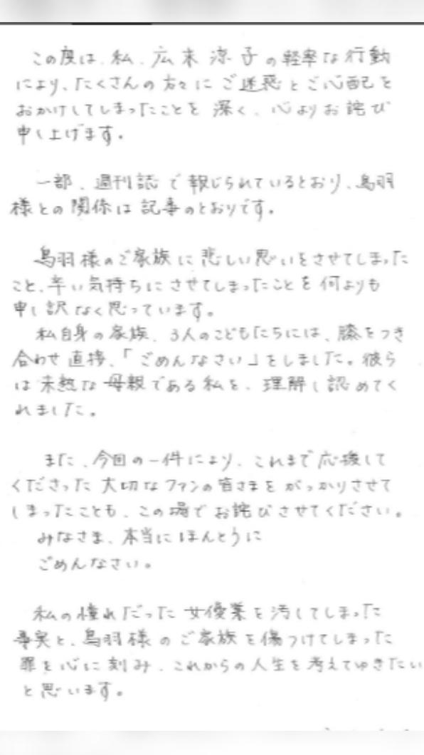 廣末涼子發表聲明道歉。(圖/翻攝自廣末涼子經紀人IG)