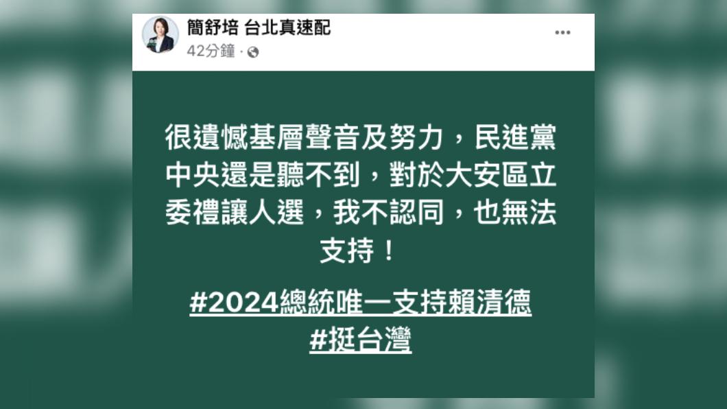 簡舒培開第一槍反對民進黨禮讓苗博雅。(圖/簡舒培臉書)