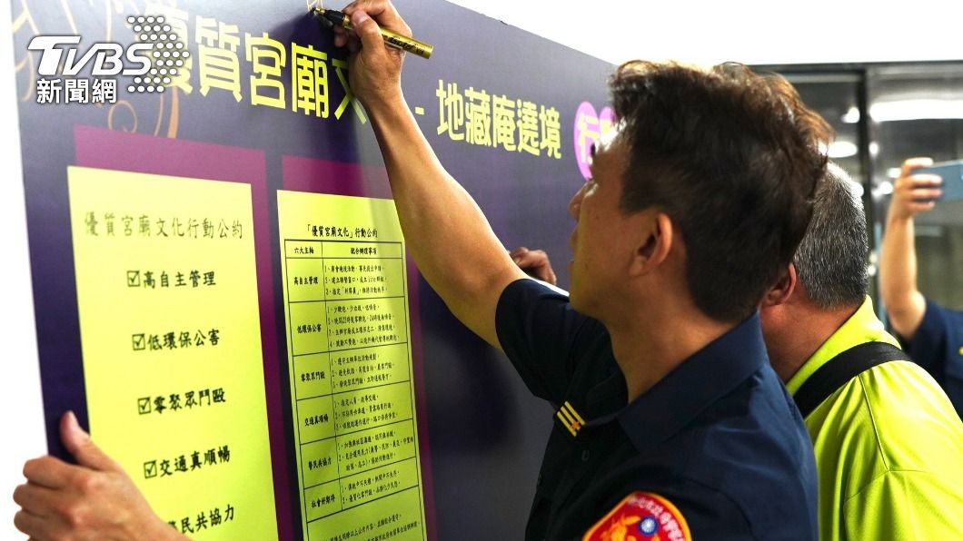 新莊地藏庵遶境在即,警方廣召地方陣頭與宮廟簽立行動公約。(圖/TVBS)