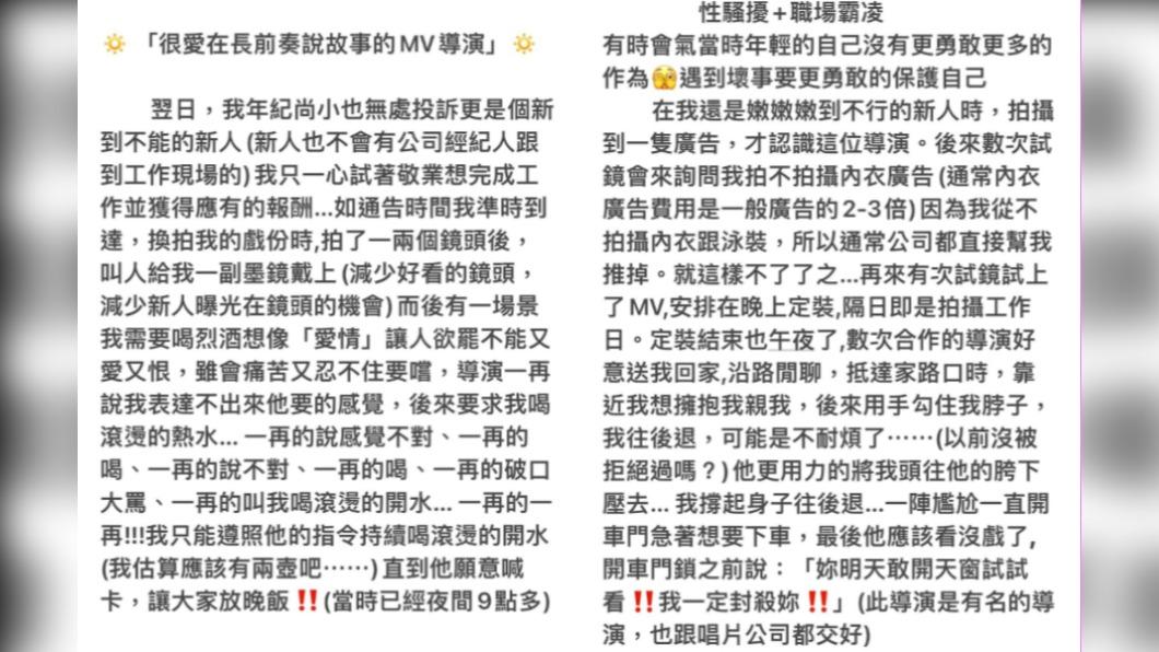 黃景俐在社群揭露遭周格泰性騷、霸凌一事。(圖/翻攝自景俐の幸福配方《Fashion •Food•Fun》臉書)