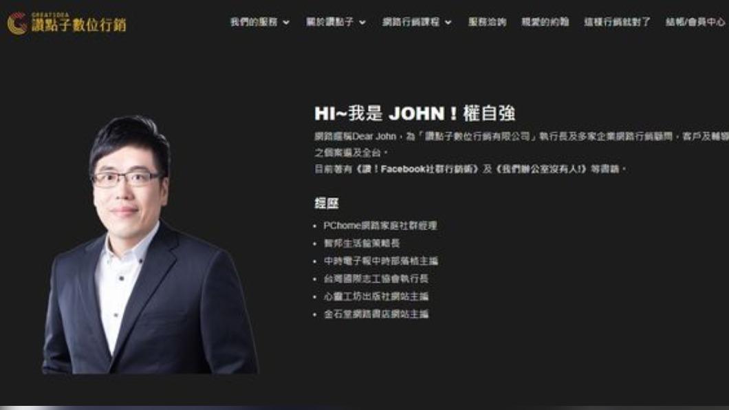 權自強為行銷執行長,販售的課程每堂高達9000元。(圖/翻攝自讚點子數位行銷官網)