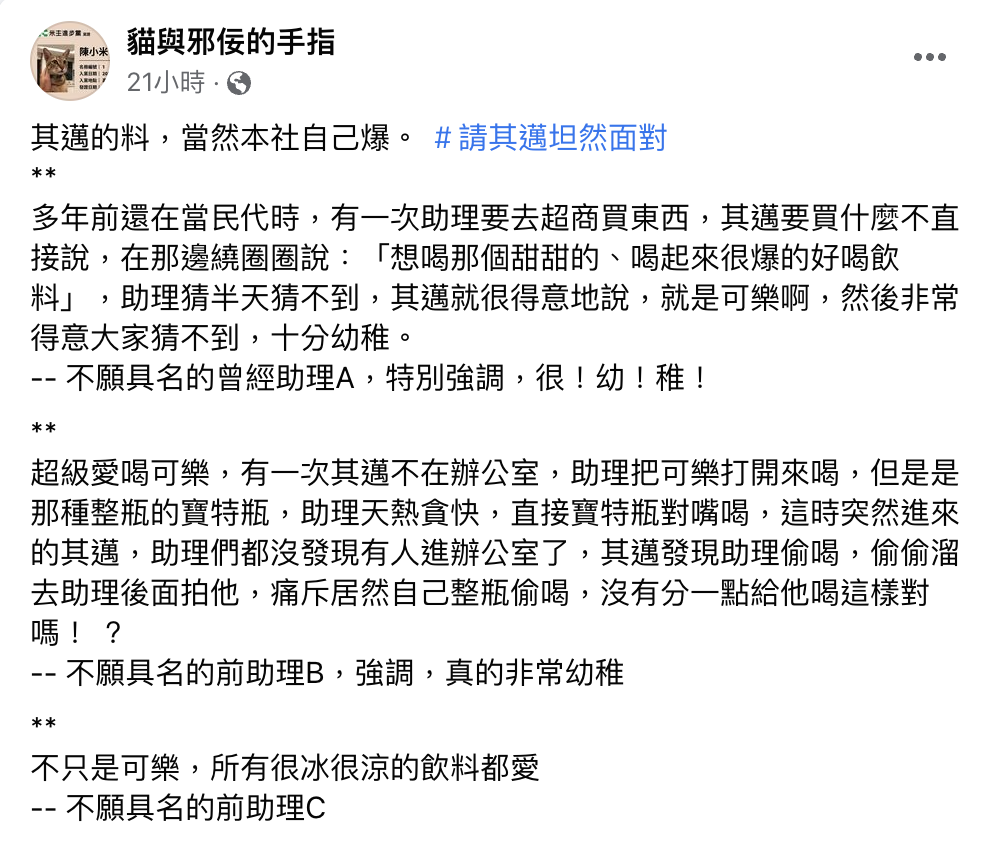 圖/翻攝自臉書粉專「貓與邪佞的手指」