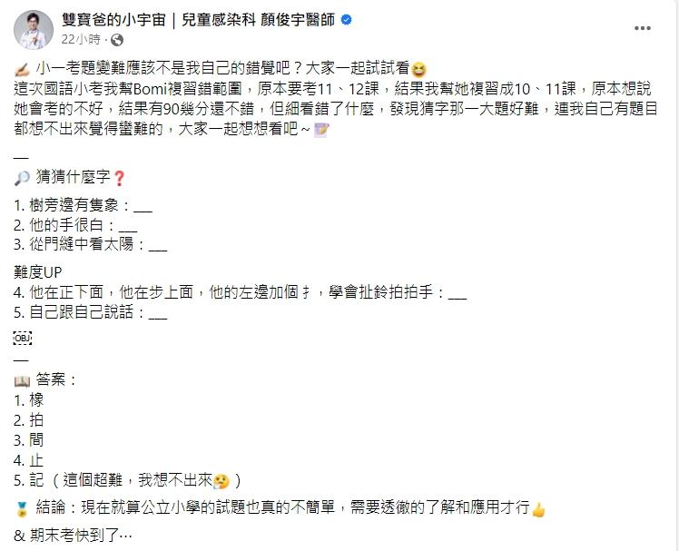 圖/翻攝自臉書雙寶爸的小宇宙|兒童感染科 顏俊宇醫師