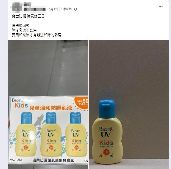 原PO表示好市多這款嬰兒防曬油不好清洗。(圖/翻攝自「Costco好市多 商品經驗老實說」臉書)