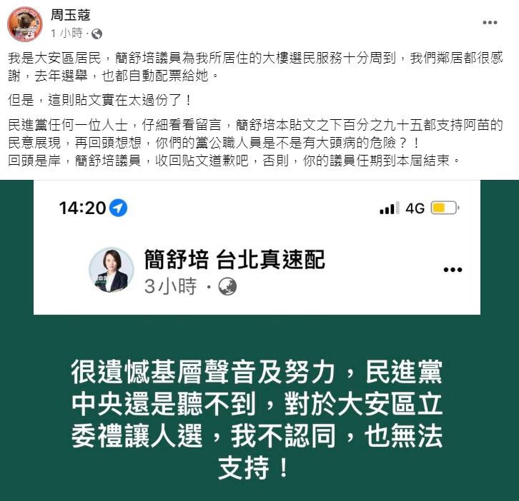 周玉蔻發文。（圖／翻攝自周玉蔻臉書）