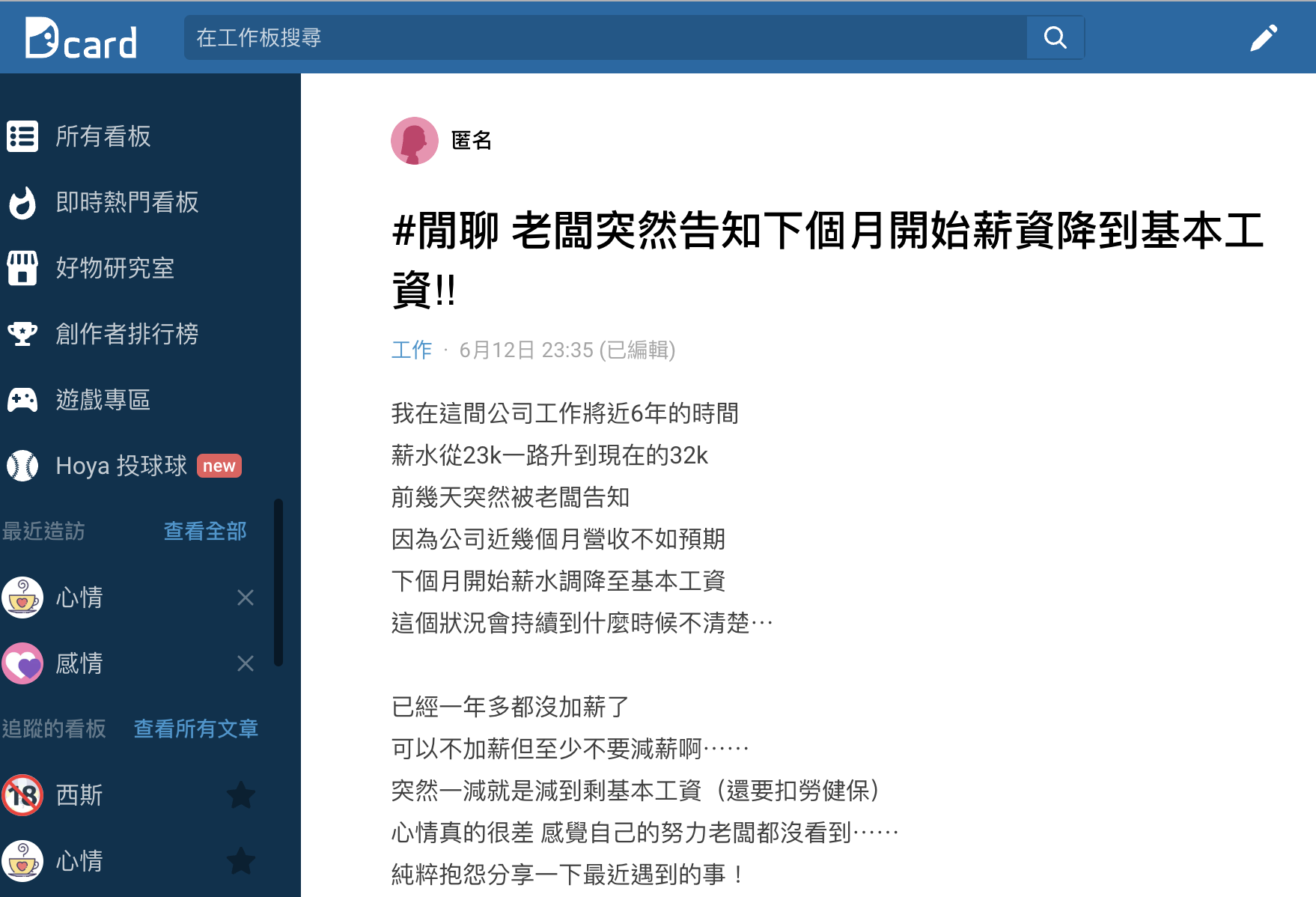 圖/翻攝自Dcard