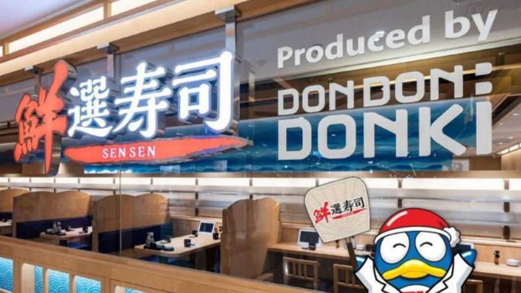 全台第一家!唐吉訶德「旋轉壽司店一號店」來了 將進駐南港