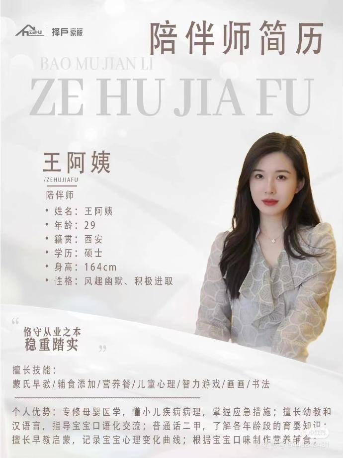 大陸家政婦公司宣傳廣告。(圖/翻攝自微博)