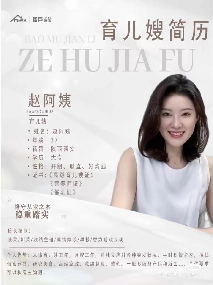 大陸家政婦公司宣傳廣告。(圖/翻攝自微博)