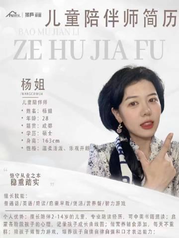 大陸家政婦公司宣傳廣告。(圖/翻攝自微博)