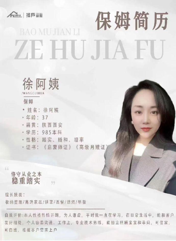 大陸家政婦公司宣傳廣告。(圖/翻攝自微博)