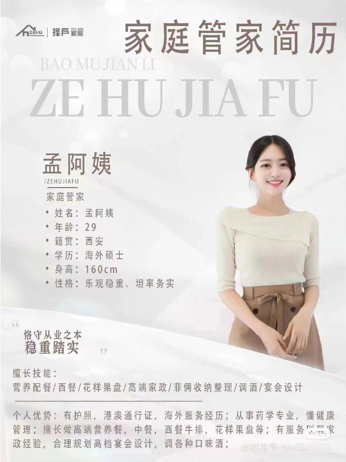 大陸家政婦公司宣傳廣告。(圖/翻攝自微博)