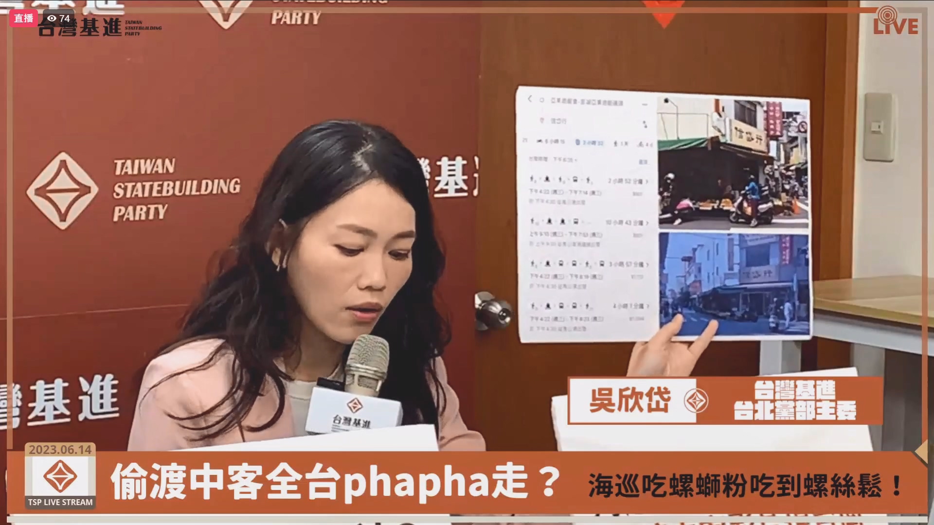 圖/翻攝自 YT 台灣基進
