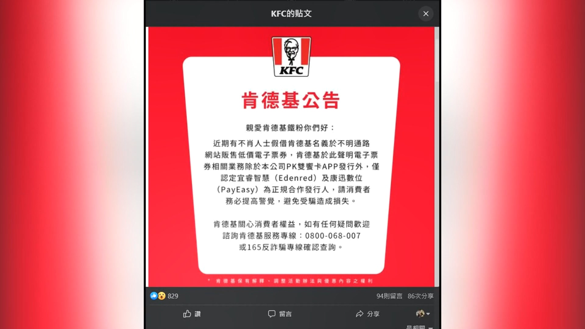 圖/翻攝自 臉書 KFC