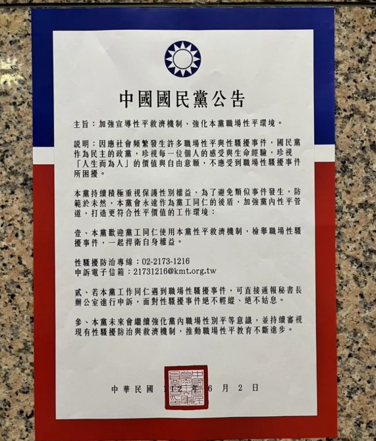 認了性騷有新案! 國民黨「性騷申訴委員會」增聘3女委員